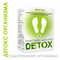 Пластырь для выведения токсинов 10 шт. TAI YAN